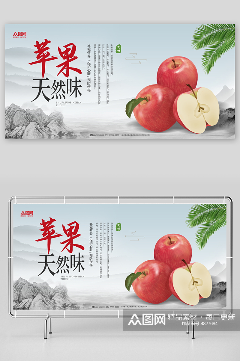 苹果水果摄影图宣传展板素材