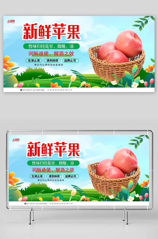 新鲜苹果摄影图水果宣传展板