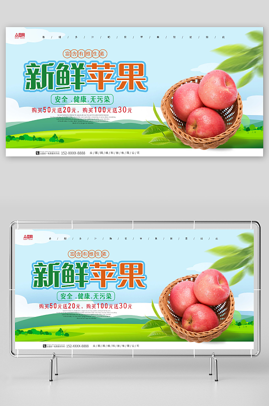 健康新鲜苹果水果摄影图宣传展板
