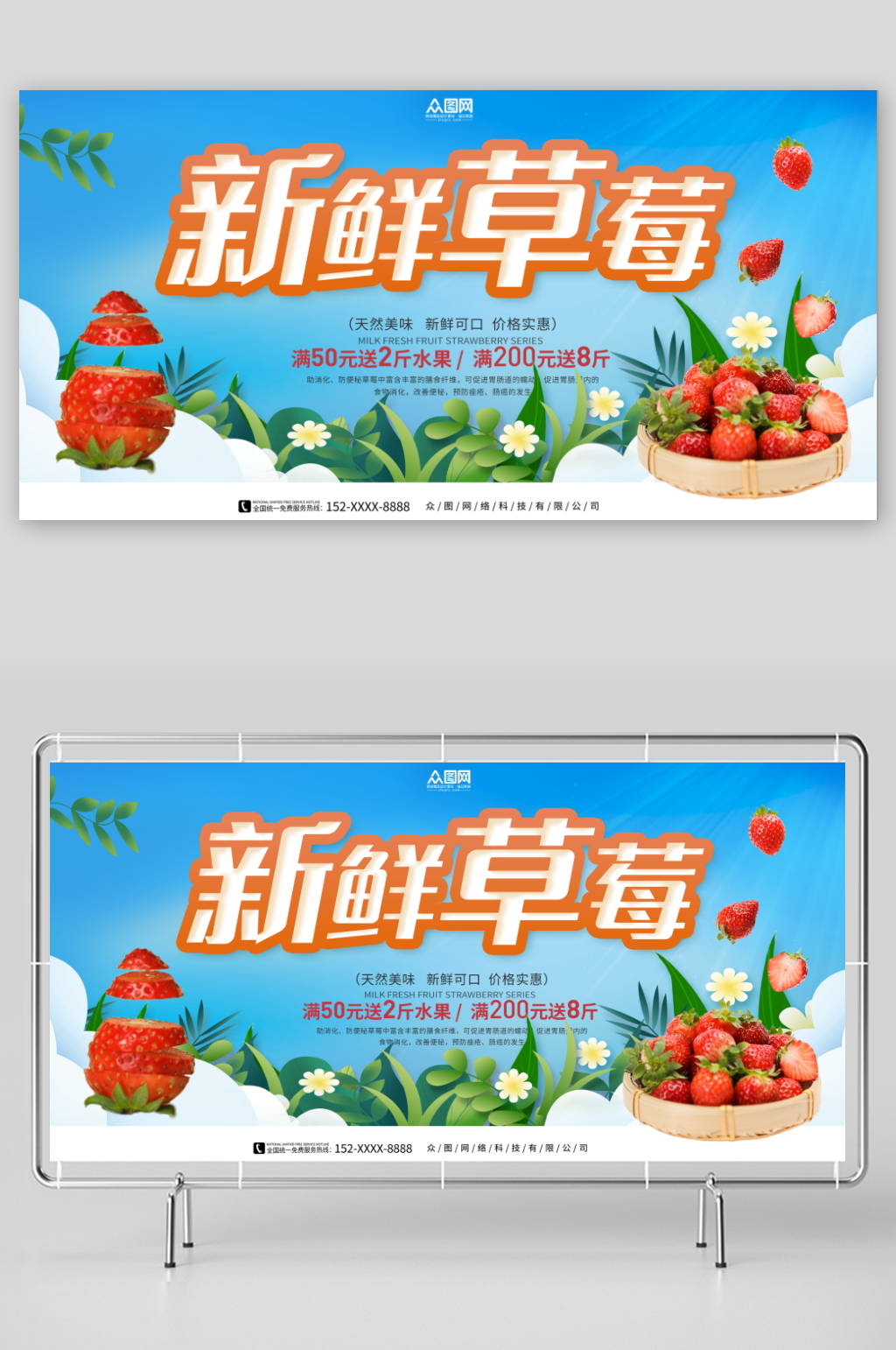 新鲜草莓促销水果展板素材