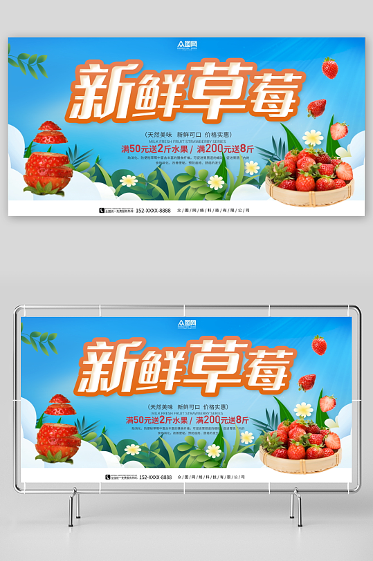新鲜草莓促销水果展板