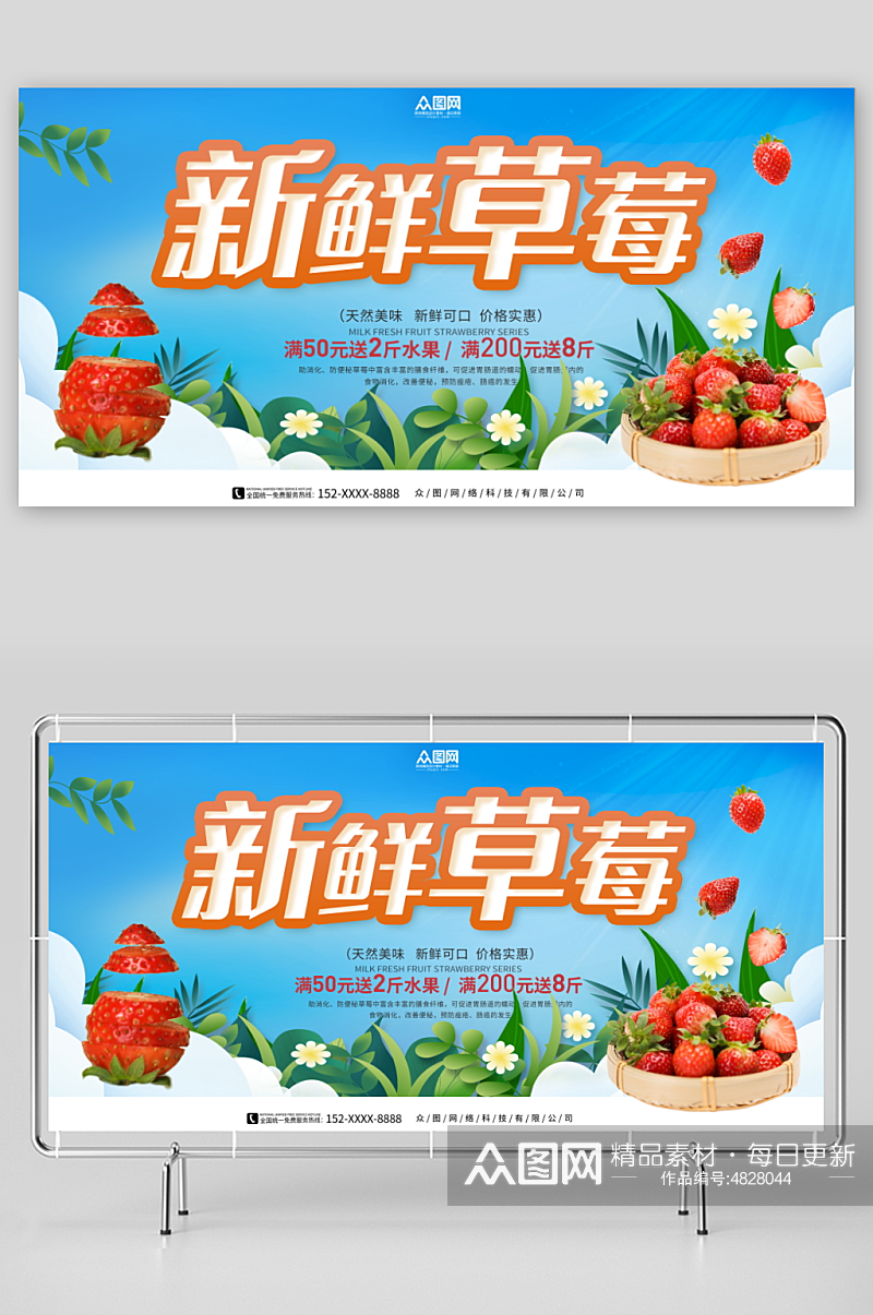 新鲜草莓促销水果展板素材