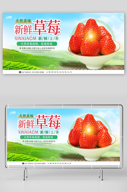 新鲜草莓摄影图促销水果展板