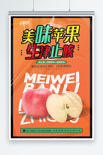 苹果摄影图宣传海报