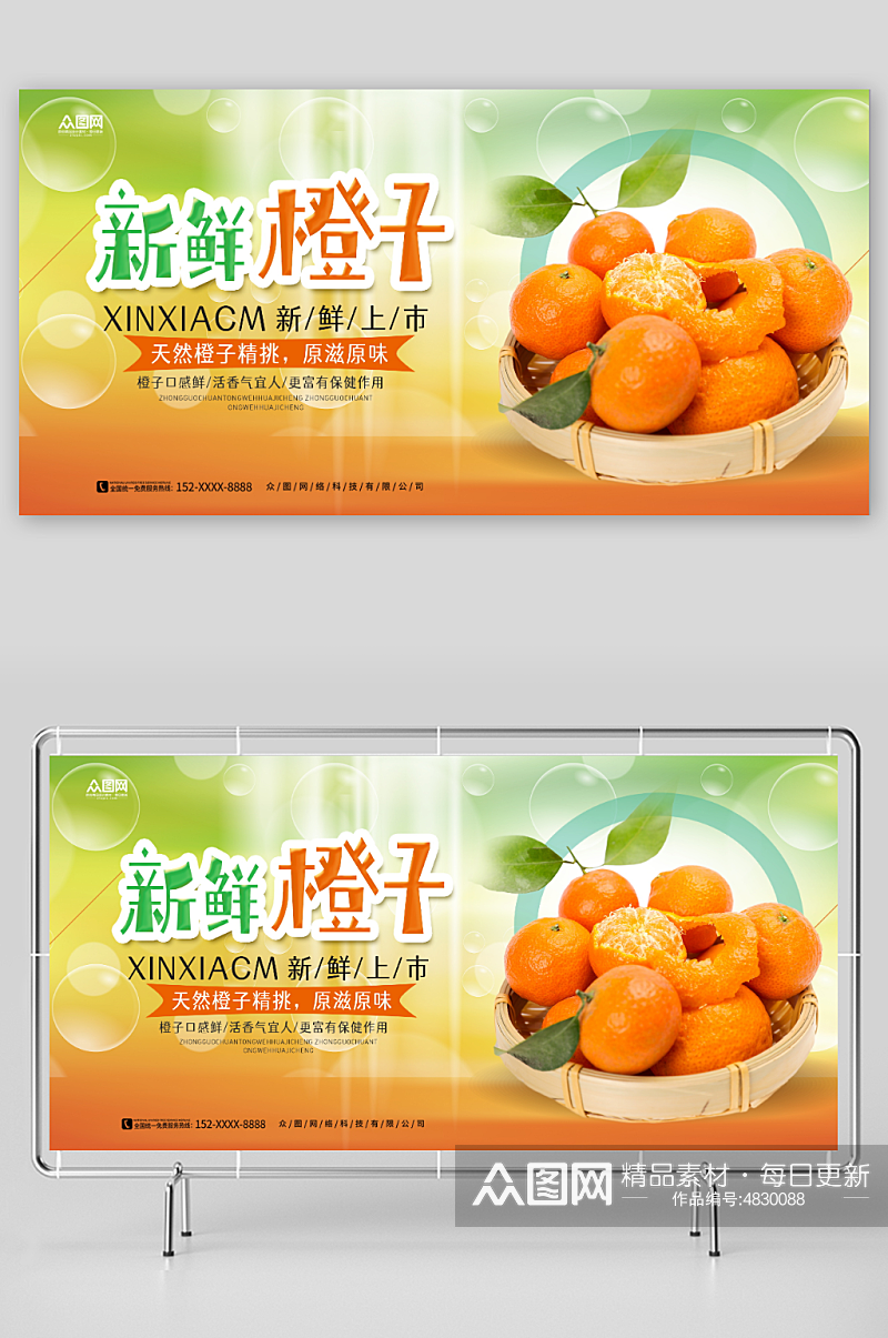 新鲜橙子摄影图宣传展板素材