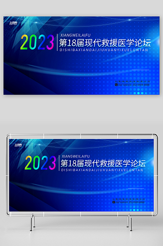 简约蓝色医学学术会议论坛背景板展板