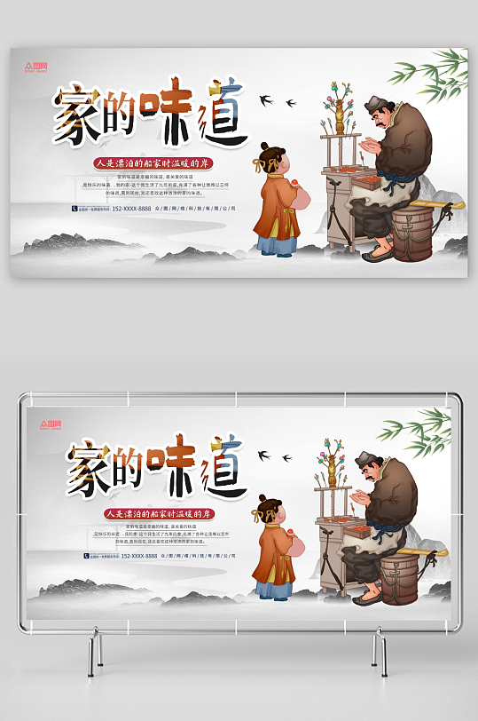 中國風(fēng)家的味道傳統(tǒng)美食餐飲展板
