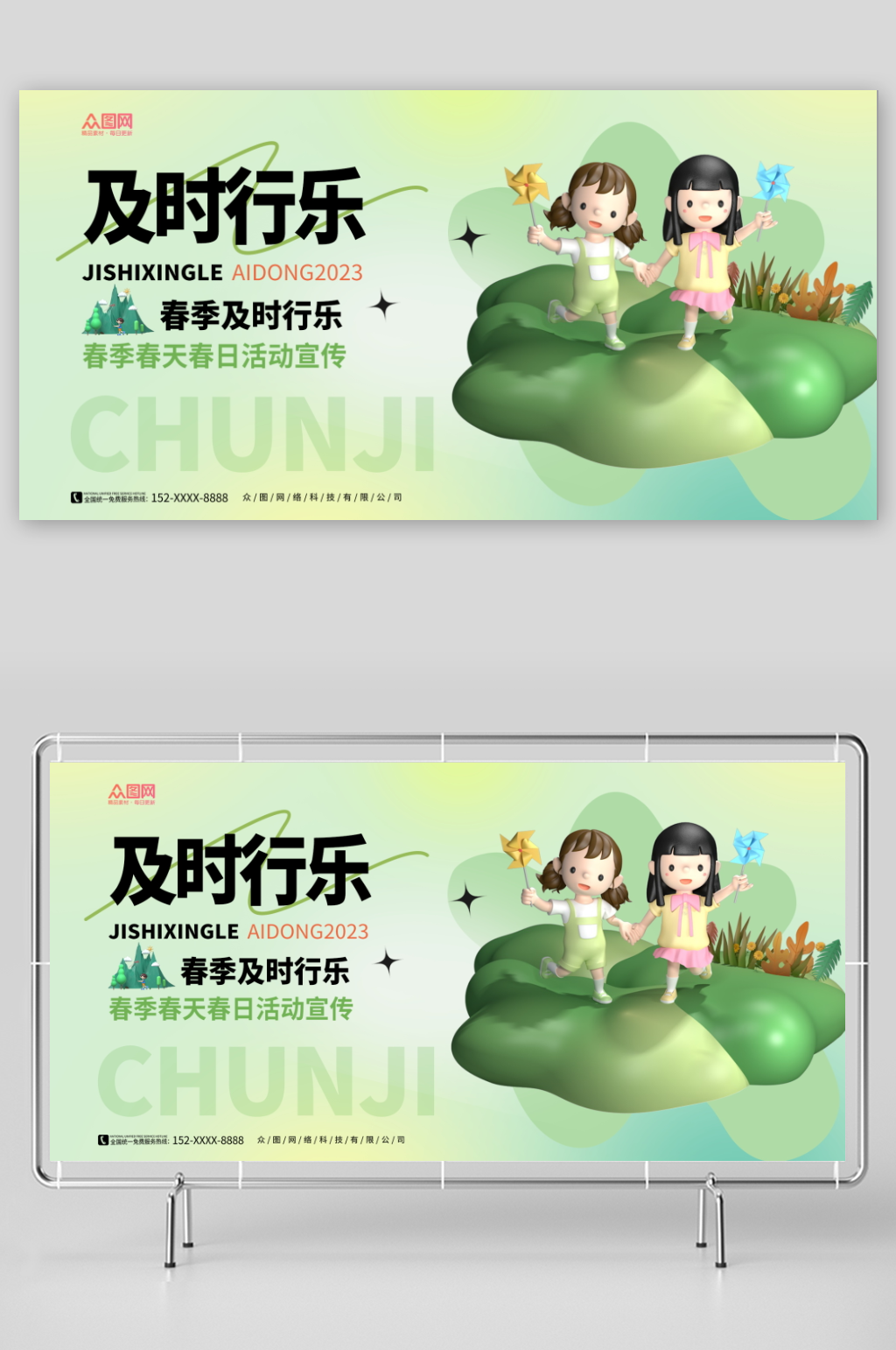 简约春季春天春日活动模型宣传展板素材