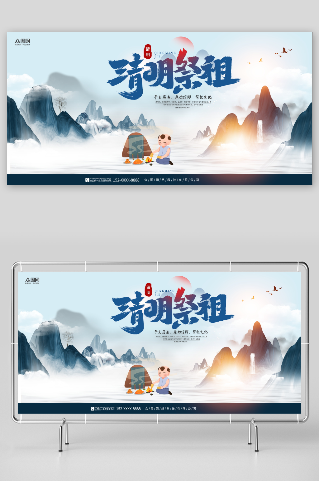 中国风山水清明节文明祭祀展板素材下载-众图网