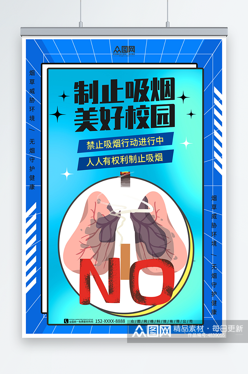 蓝色无烟校园校园禁止吸烟宣传海报素材