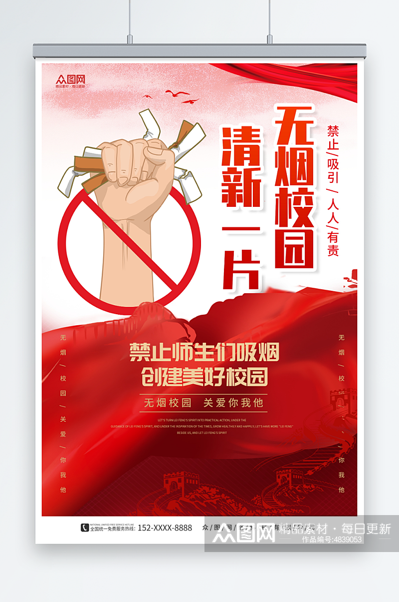 红色无烟校园校园禁止吸烟宣传海报素材