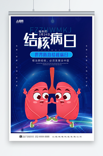 简约世界防治肺结核病日宣传海报