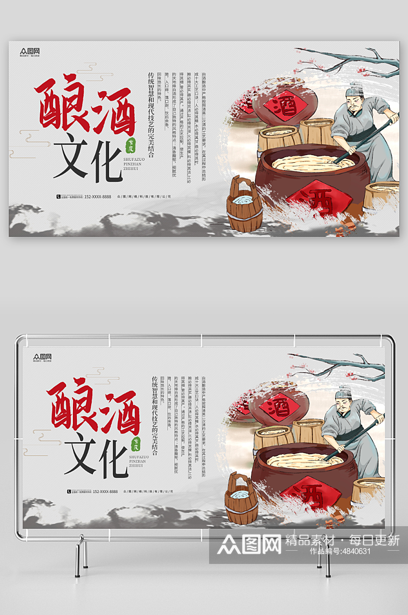 简约中国风酿酒文化酒馆白酒展板素材