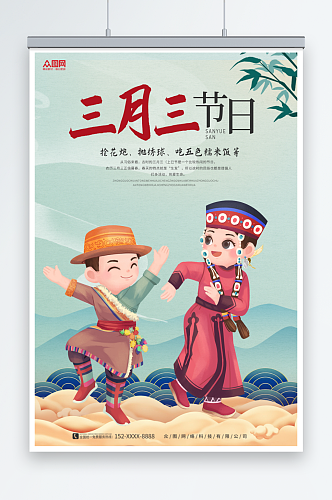 壮族三月三歌圩节少数民族海报