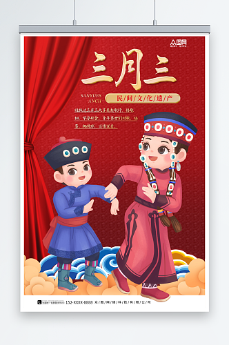 简约红色壮族三月三歌圩节少数民族海报
