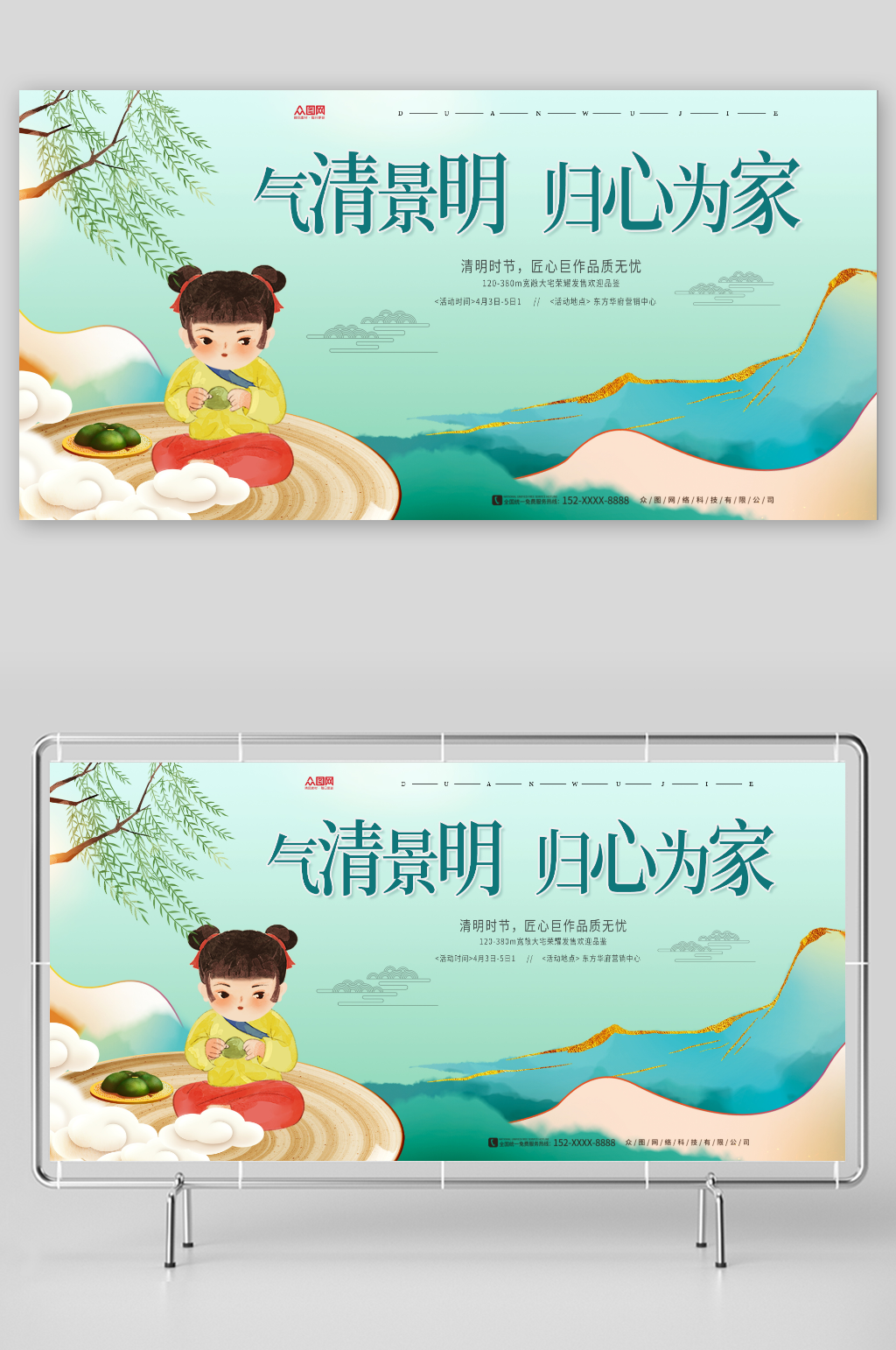 簡約地產(chǎn)清明節(jié)活動背景板展板素材