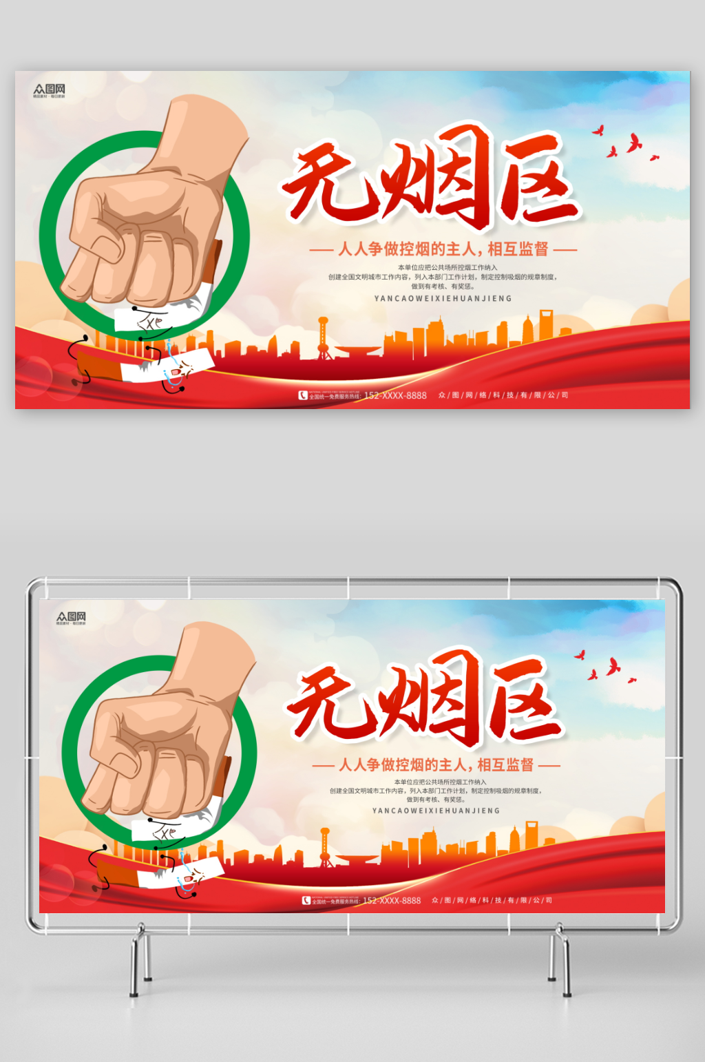 红色无烟区无烟单位禁烟展板素材