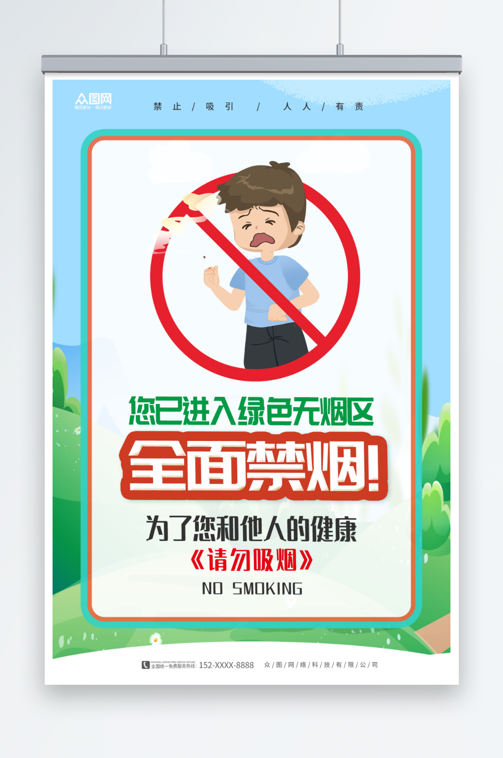 插画风无烟区无烟单位禁烟海报素材