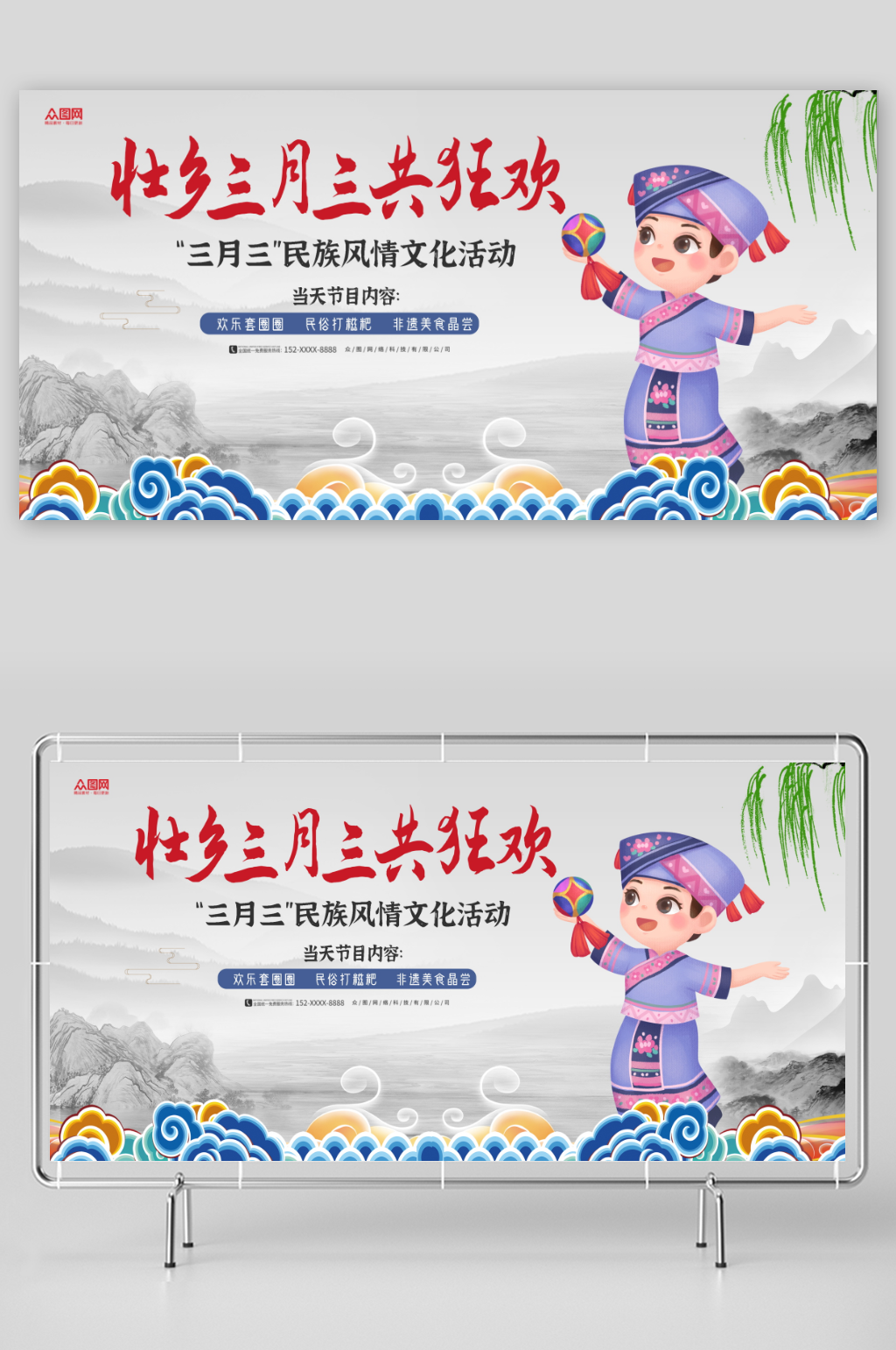 灰色壮族三月三歌圩节少数民族展板素材