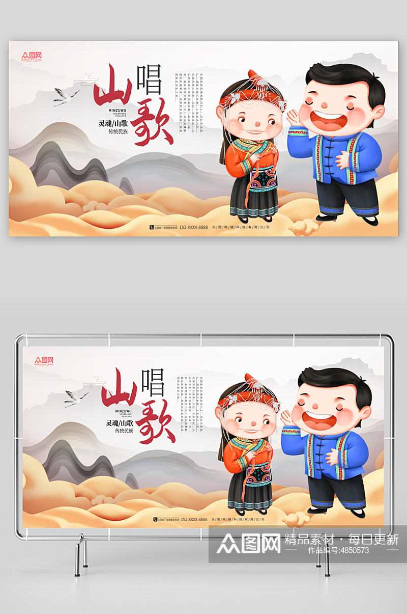 中国风传统少数民族文化唱山歌展板素材