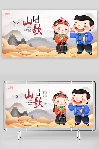 中国风传统少数民族文化唱山歌展板