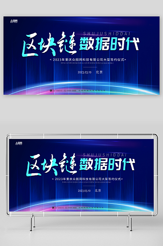 蓝色大气区块链科技互联网公司展板