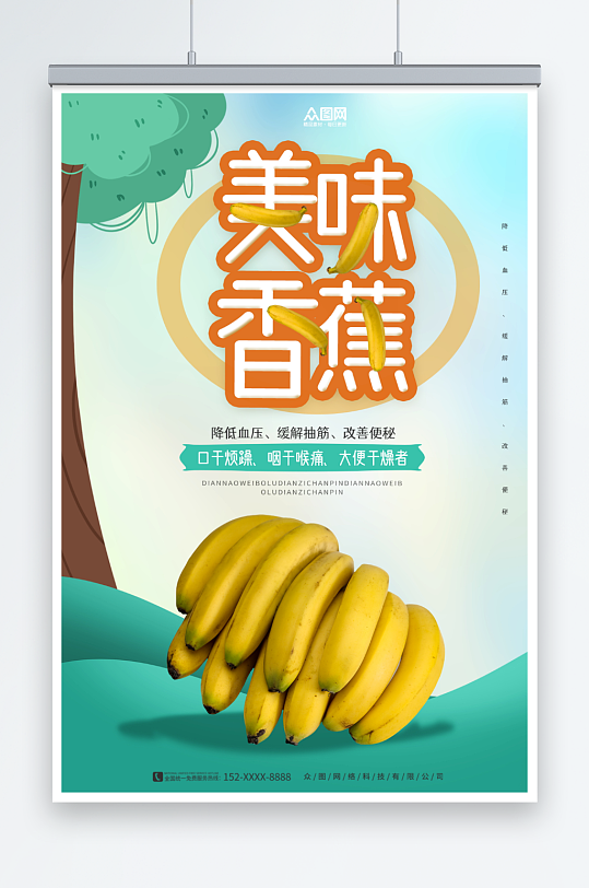 新鲜香蕉水果促销海报
