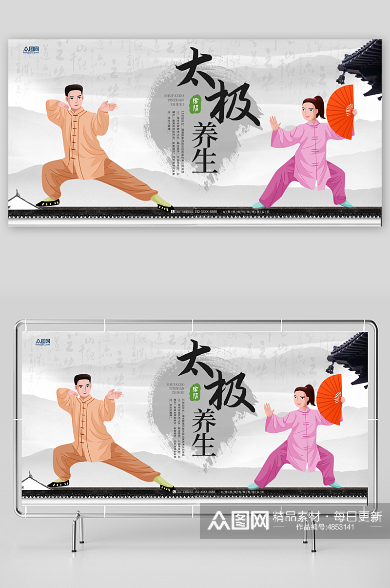 简约中国风中华传统太极拳武术展板素材