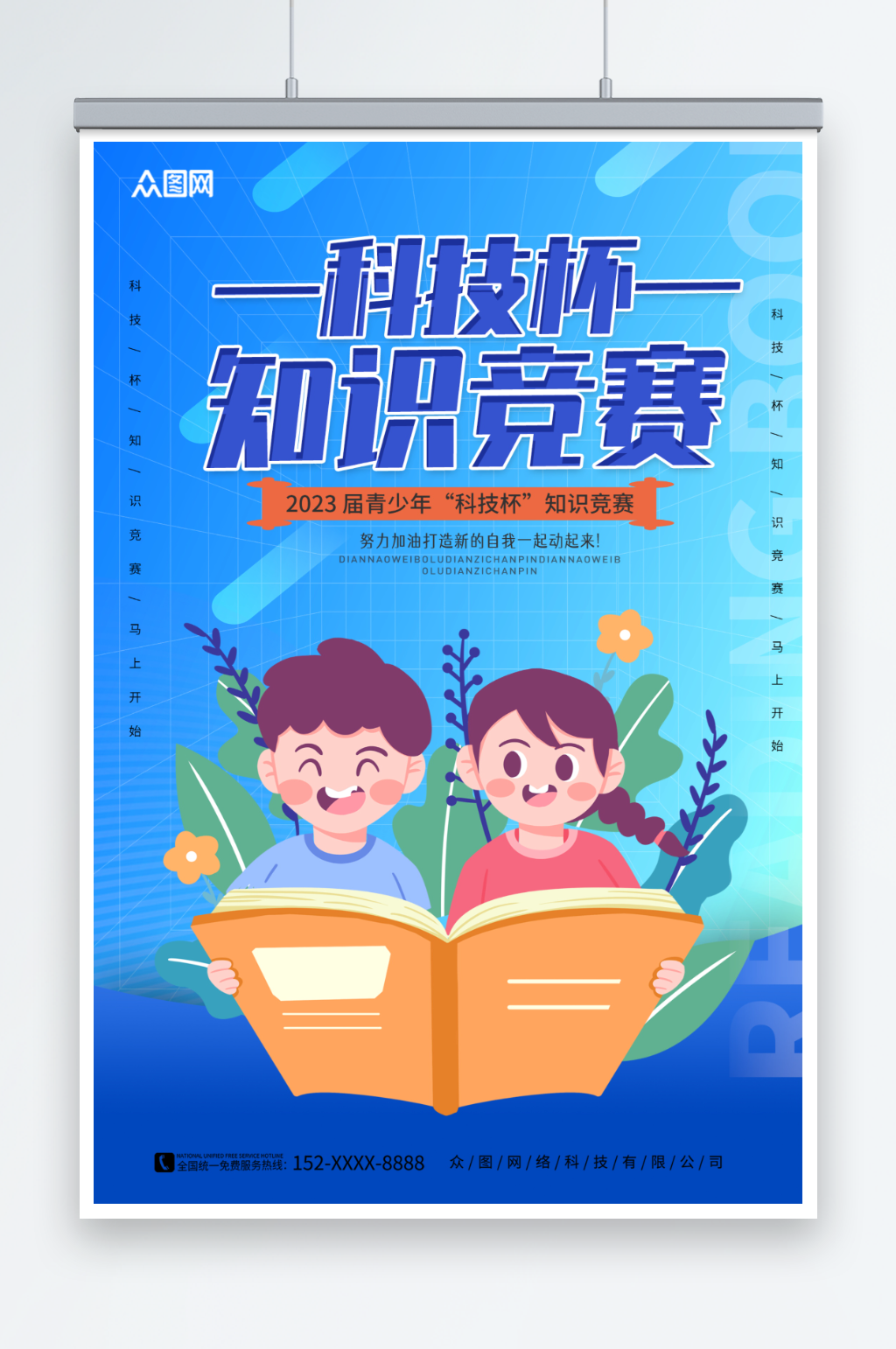 简约蓝色知识竞赛宣传海报素材