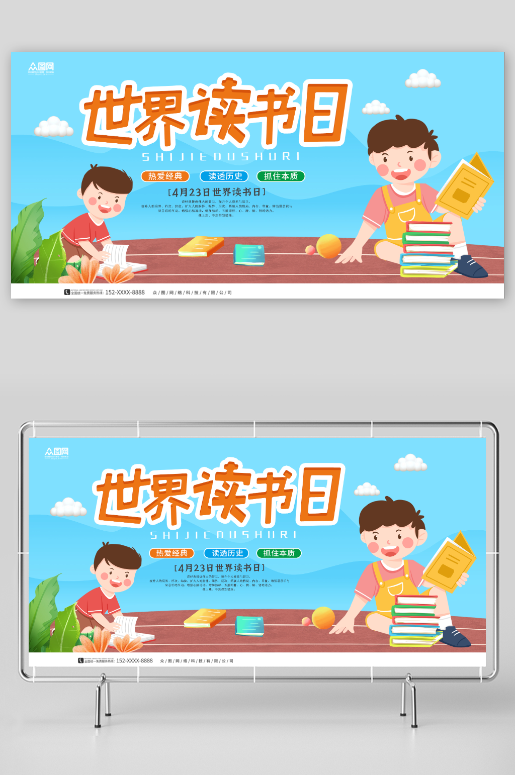 简约蓝色世界读书日背景板展板素材
