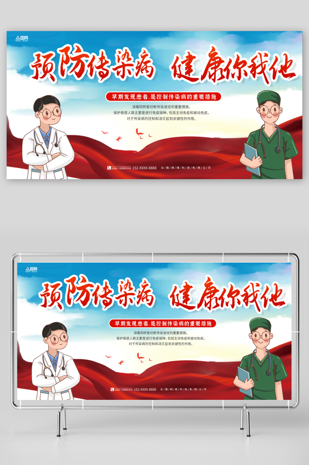 红色预防传染病医疗健康展板素材