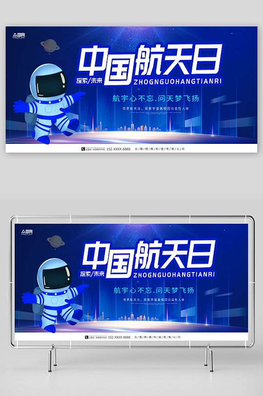 科技感4月24日中国航天日展板