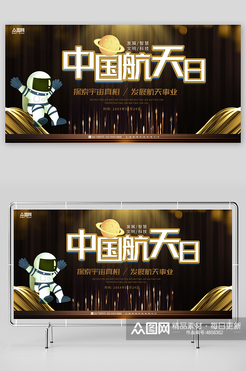 金色4月24日中国航天日展板素材