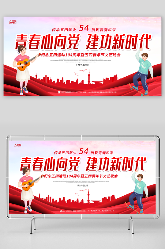 簡約五四青年節(jié)晚會背景板展板