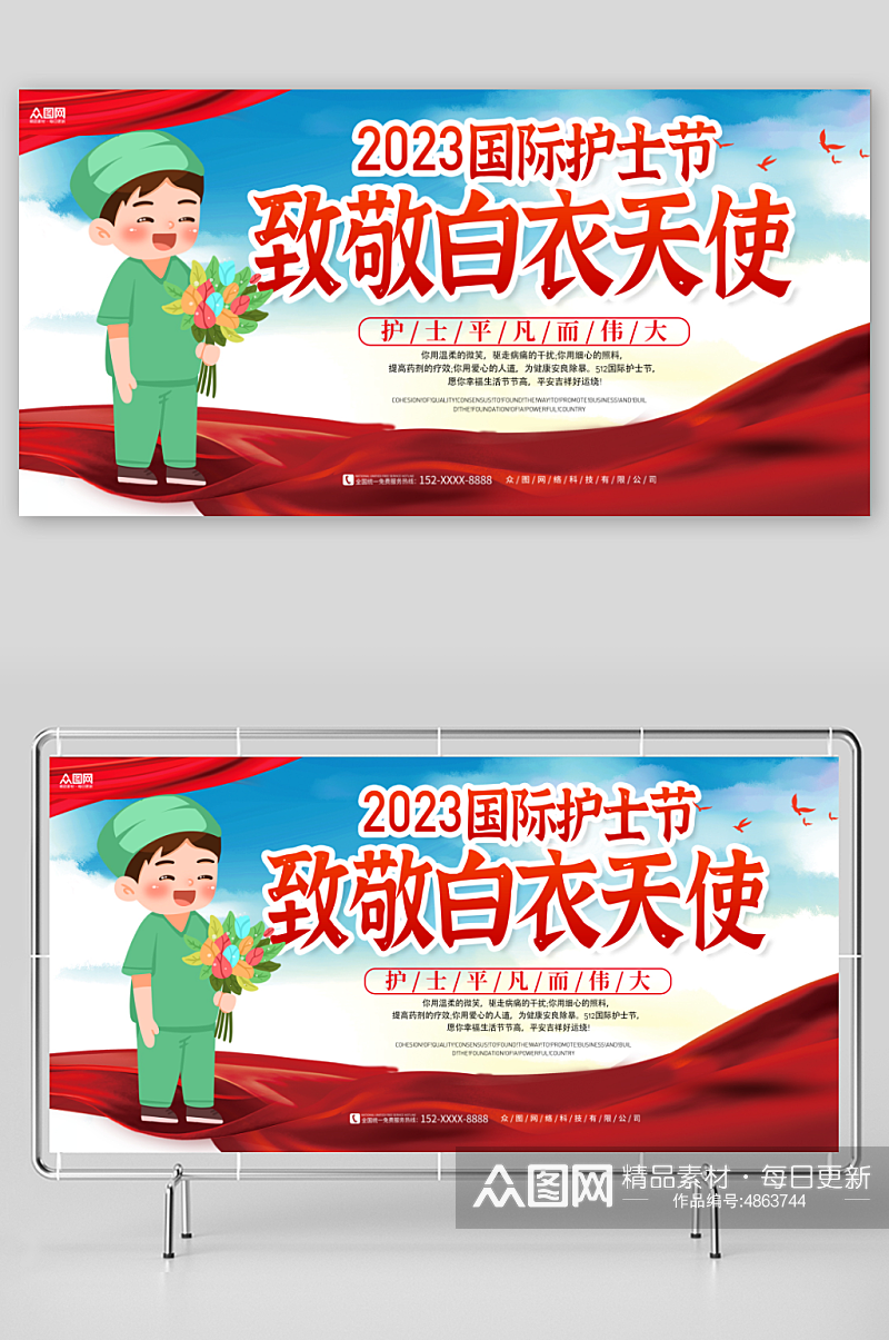 红色国际护士节医疗宣传展板素材