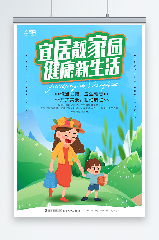 创意蓝色2023年爱国卫生月环保标语海报-众图网