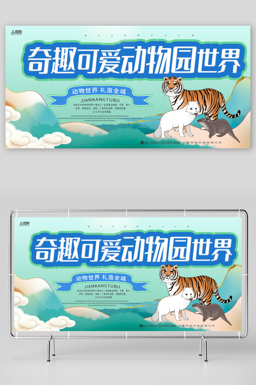 蓝色奇趣动物园宣传展板素材