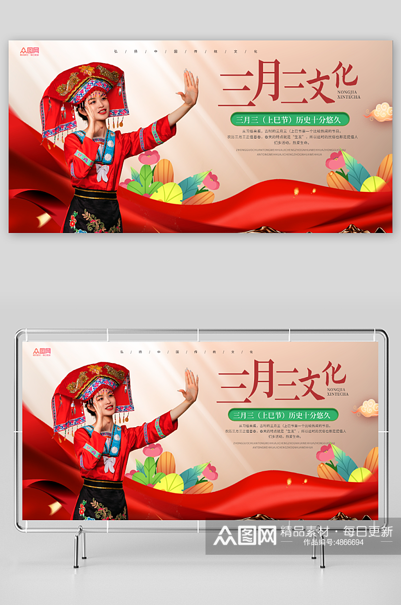 红色少数民族广西壮族三月三歌圩节人物展板素材