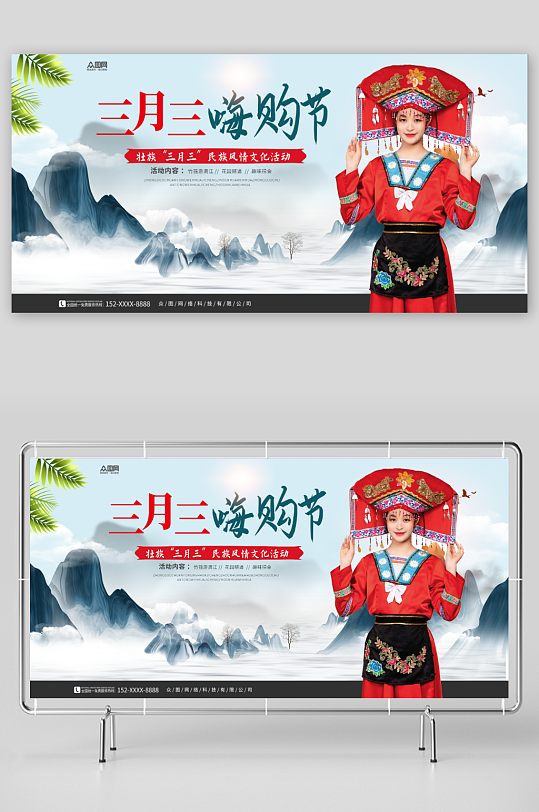 少数民族广西壮族三月三歌圩节人物促销展板