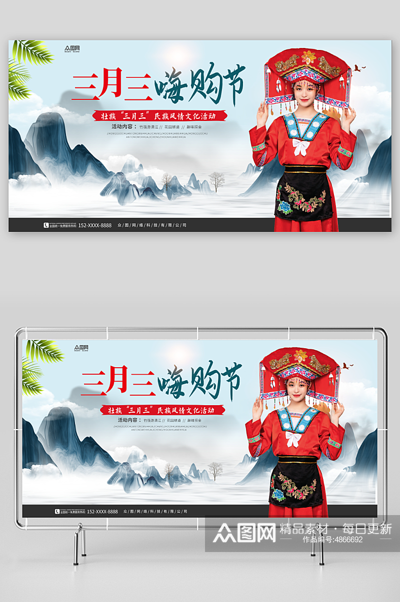 少数民族广西壮族三月三歌圩节人物促销展板素材