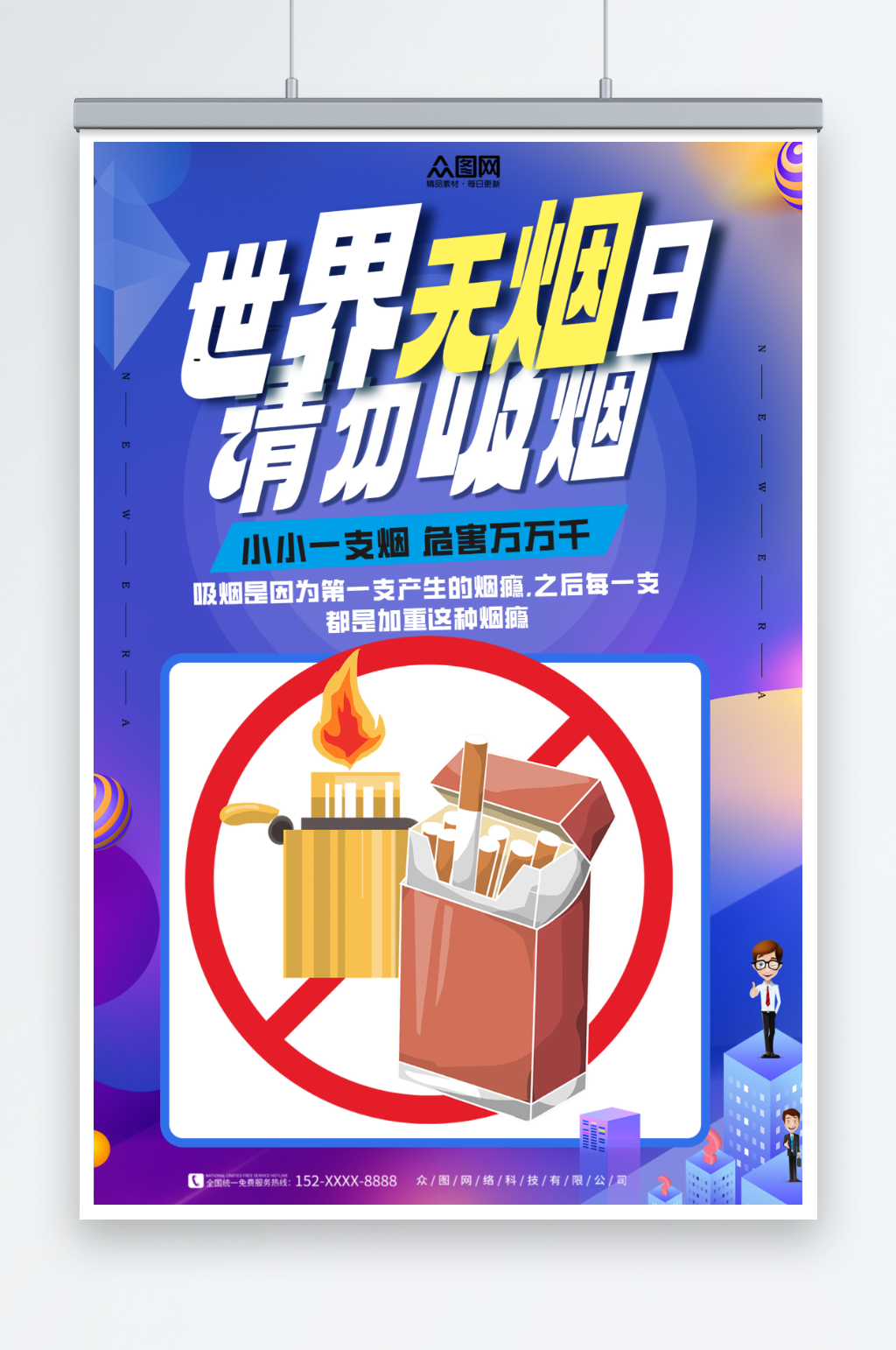 蓝色创意世界无烟日禁烟海报素材