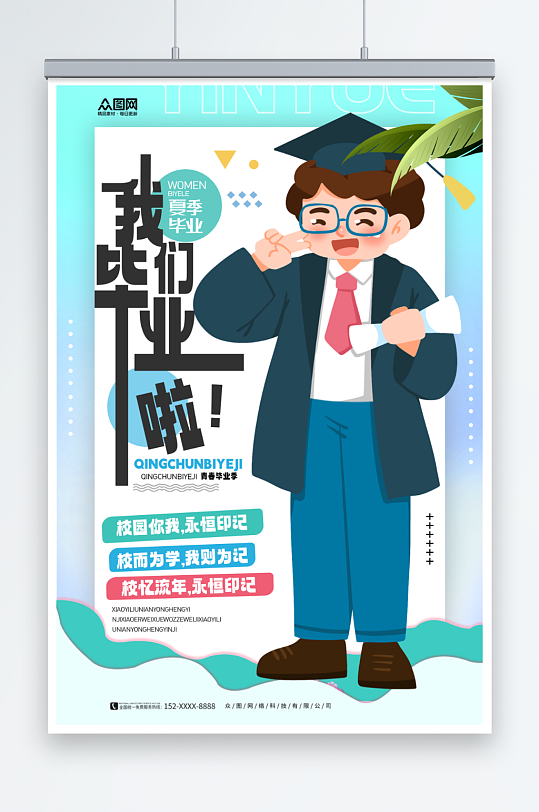 简约校园高校高考毕业季海报-众图网