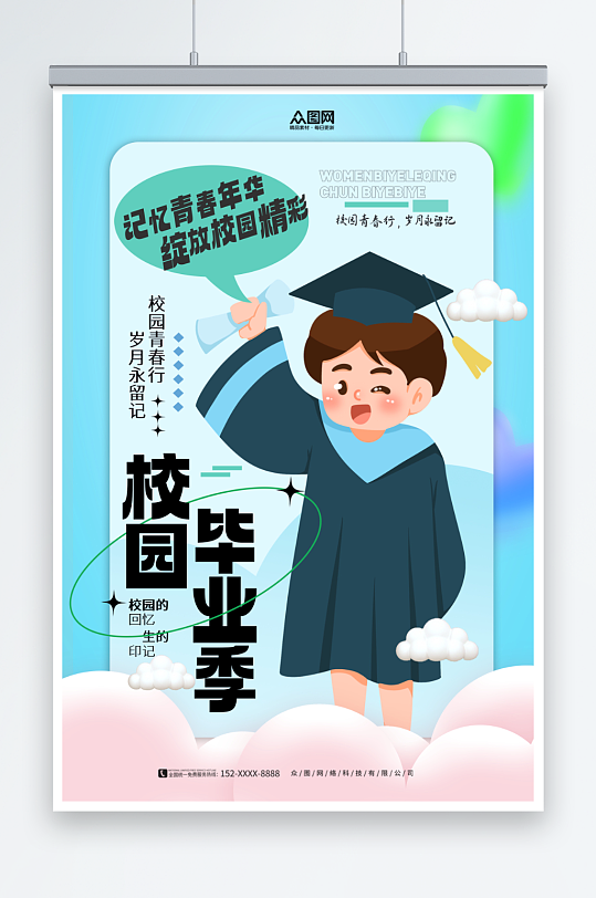 蓝色校园高校高考毕业季海报-众图网