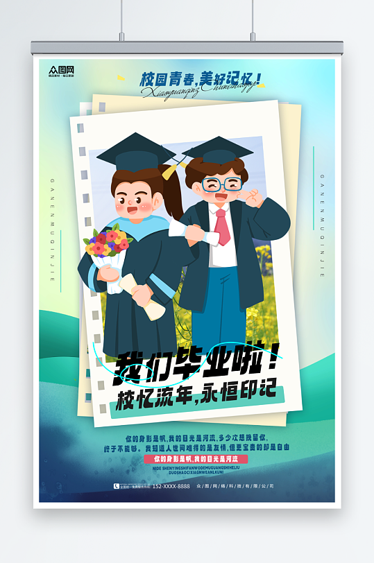 创意校园高校高考毕业季海报-众图网