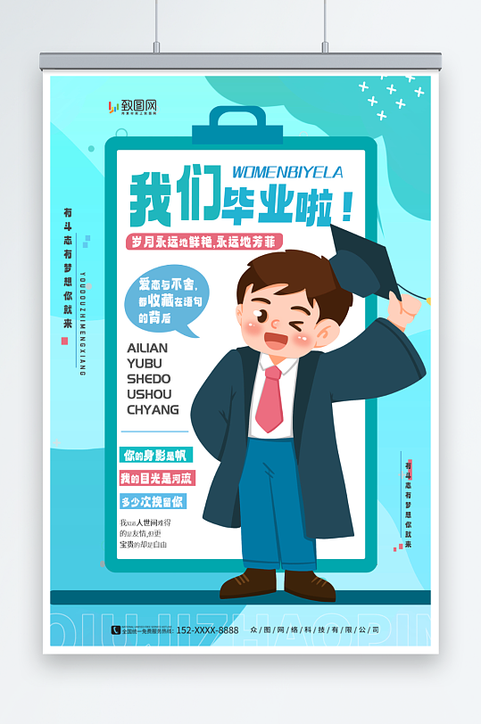 简约蓝色校园高校高考毕业季海报-众图网