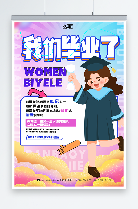 创意渐变校园高校高考毕业季海报-众图网