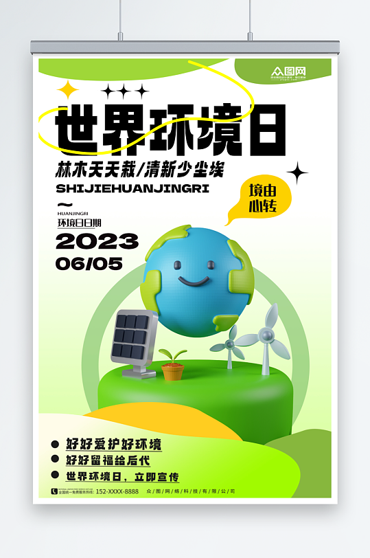 世界环境日环保宣传海报