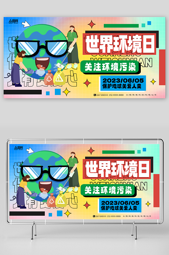 世界环境日环保宣传展板