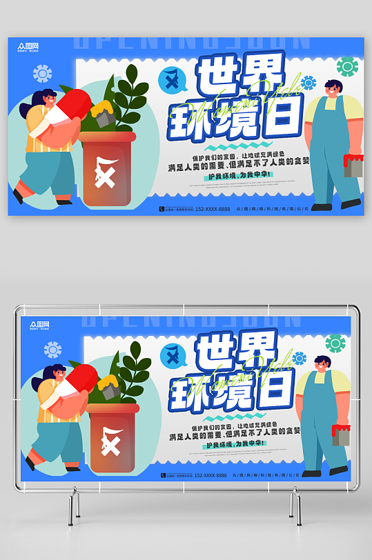 世界环境日环保宣传展板