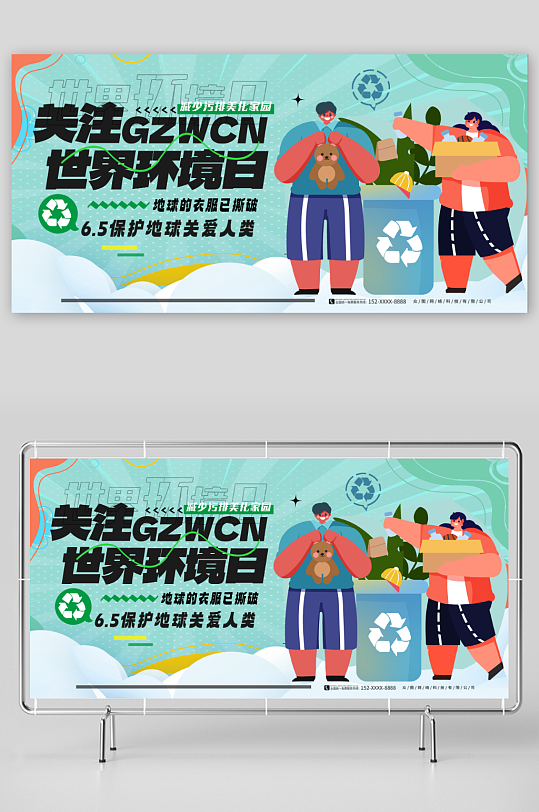 世界环境日环保宣传展板